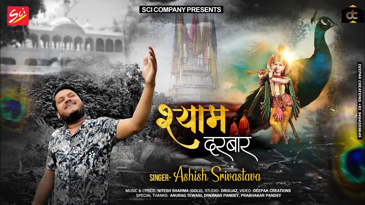 श्याम दरबार || Shyam Darbar || Ashish Srivastava || Khatu Shyam Bhajan