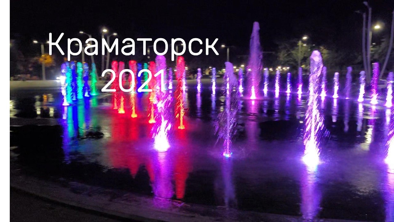 Краматорск 2021
