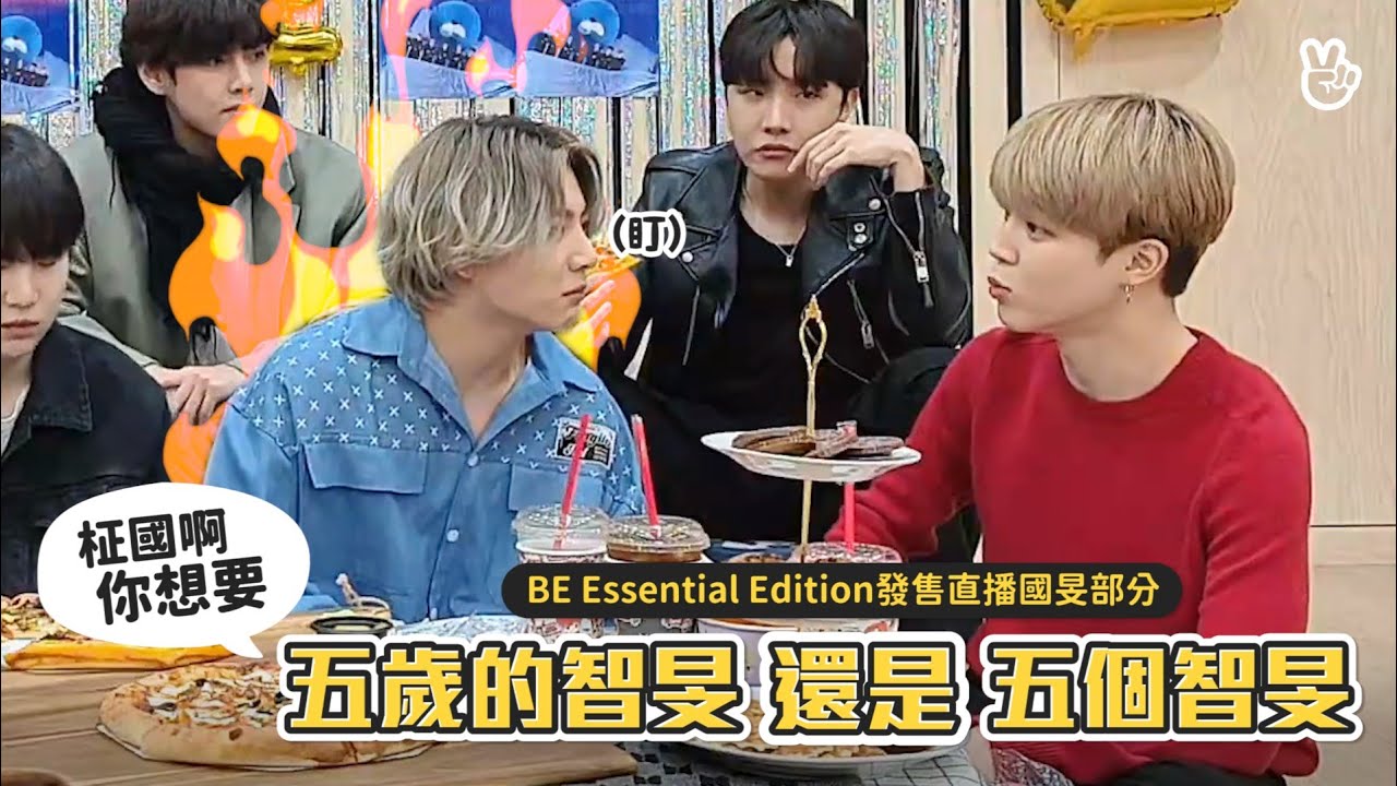 柾國啊 你想要哪個智旻？| BE.T.S直播國旻部分