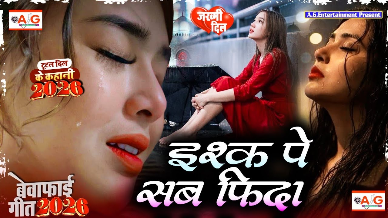 जिसका दिल टूटा 💔Ishq Pe Sab Fida #Bewafai Song 2026 | New Sad Ghazal #Zakhami Dil Hard Touching Song
