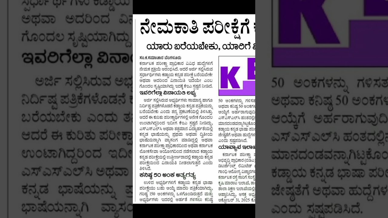 No need to write  compulsory Kannada Exam for KEA Exam