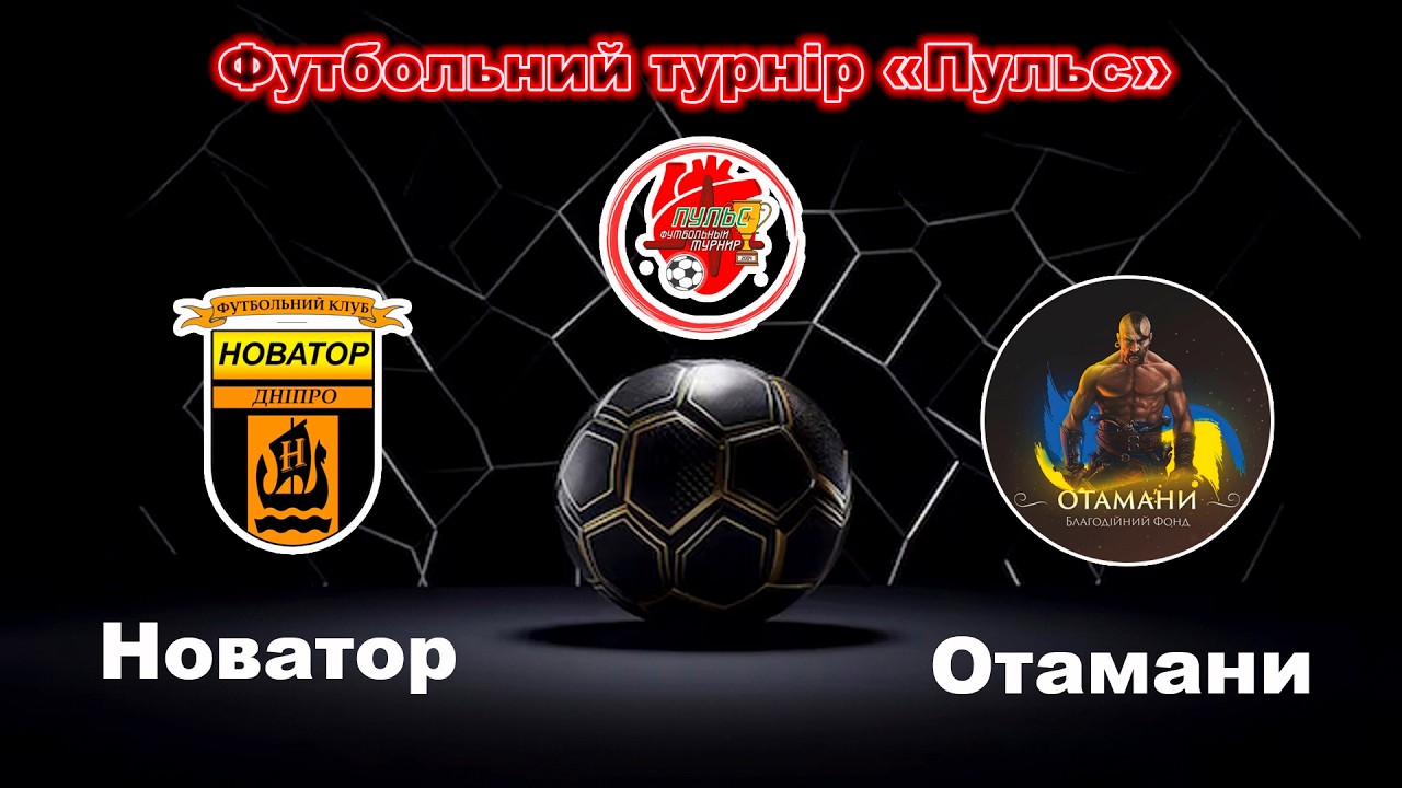 LIVE | 15.30 Новатор - Отамани