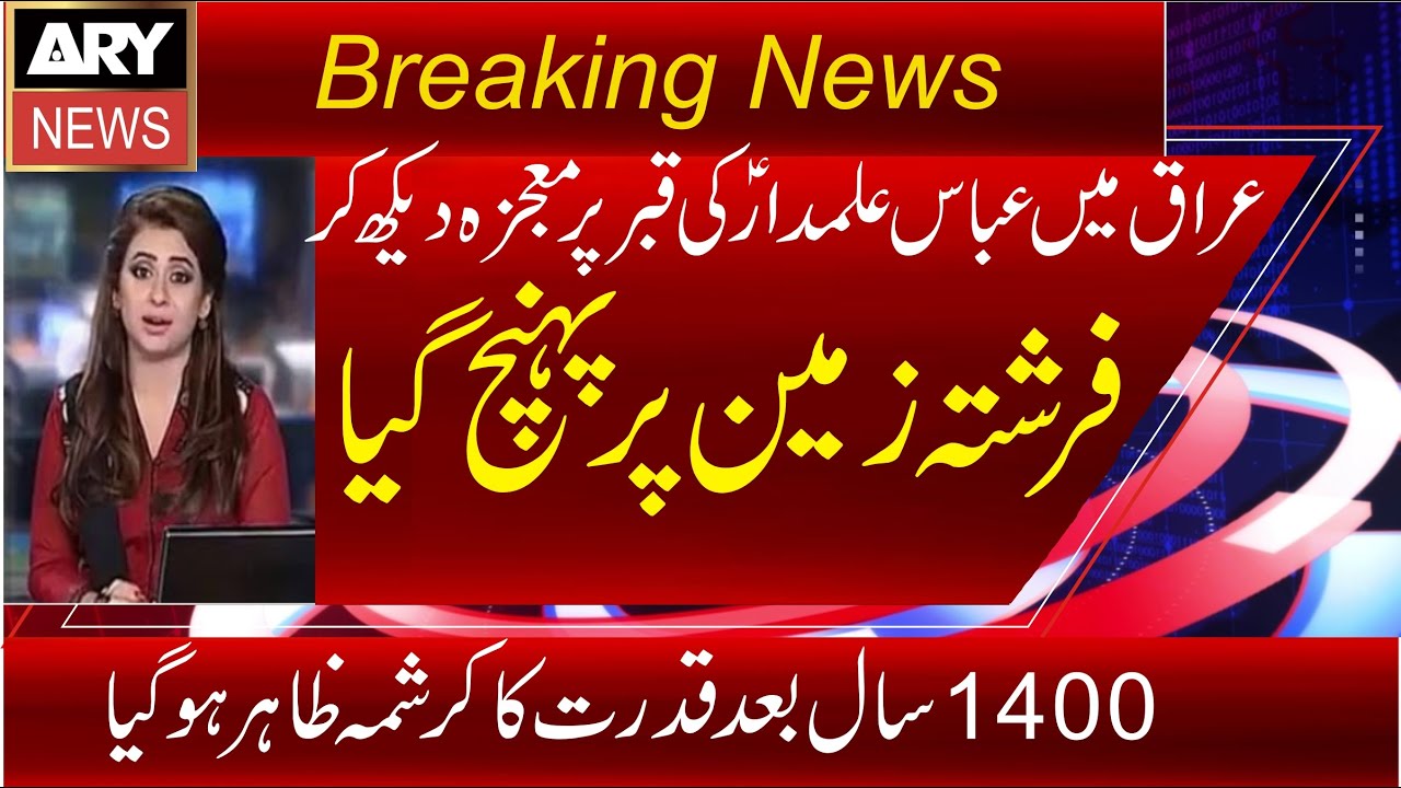 Iraq Main Hazrat Abbas Almdar Ki Qabar Par Mojza Zahr Ho Gaya|Allah Ki Qudrat Ka Karishma