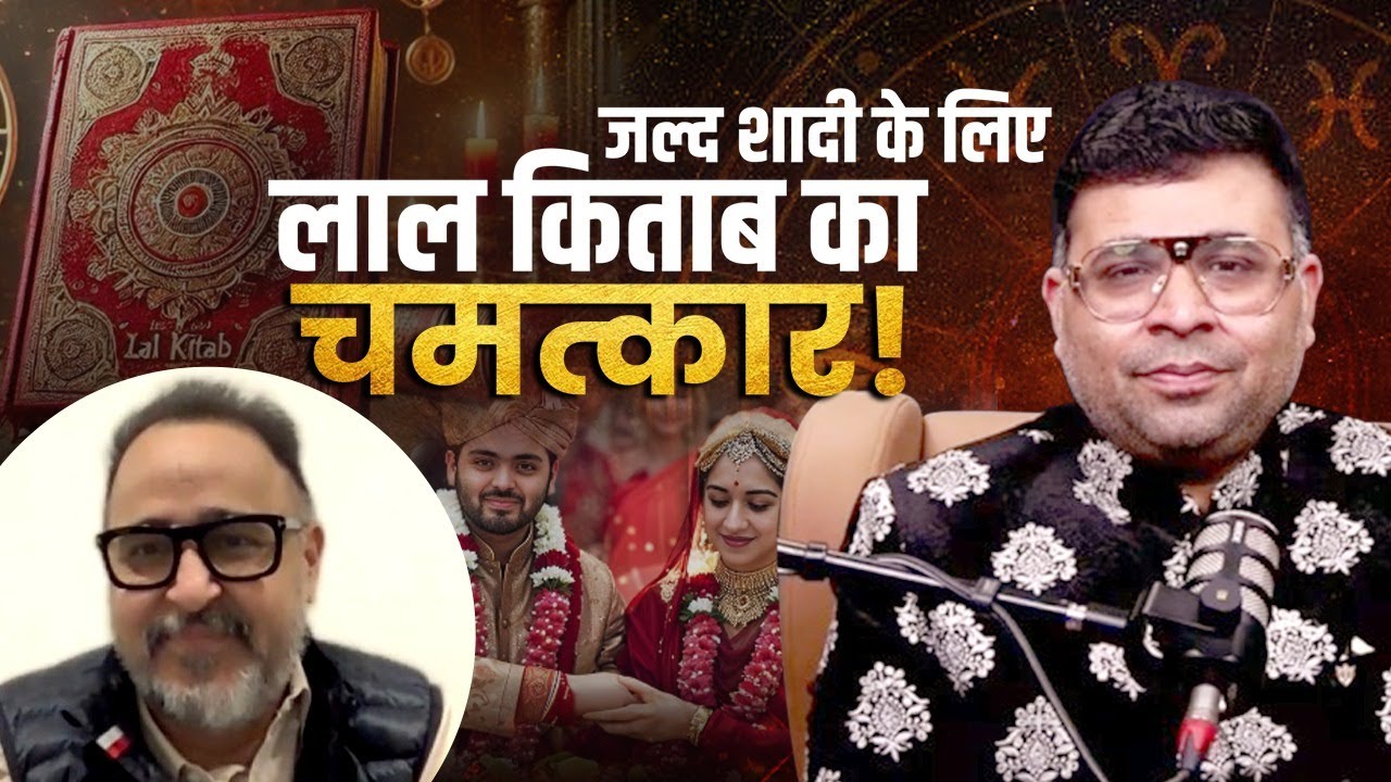 Shaadi में रुकावट? Try These Powerful Lal Kitab Remedies! Marriage Solution | Astro Hemant