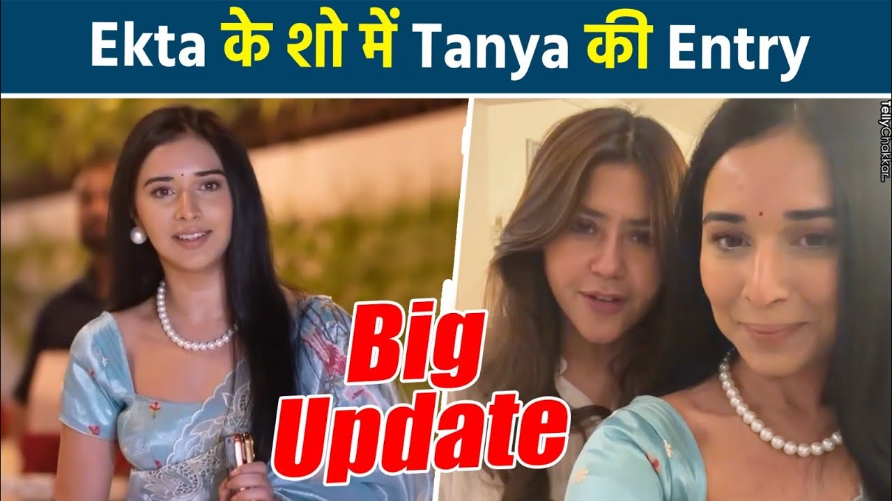 Tanya Ekta का Kapoor का हुआ मिलन दोनों साथ का Video हुआ Viral दिया शो को लेकर Hint