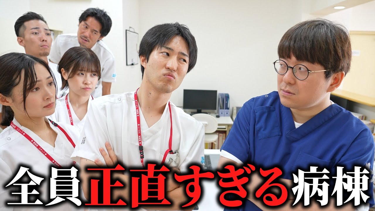 【コラボ】医者も看護師も患者も正直すぎて本音しか言わない病棟【井たくま】
