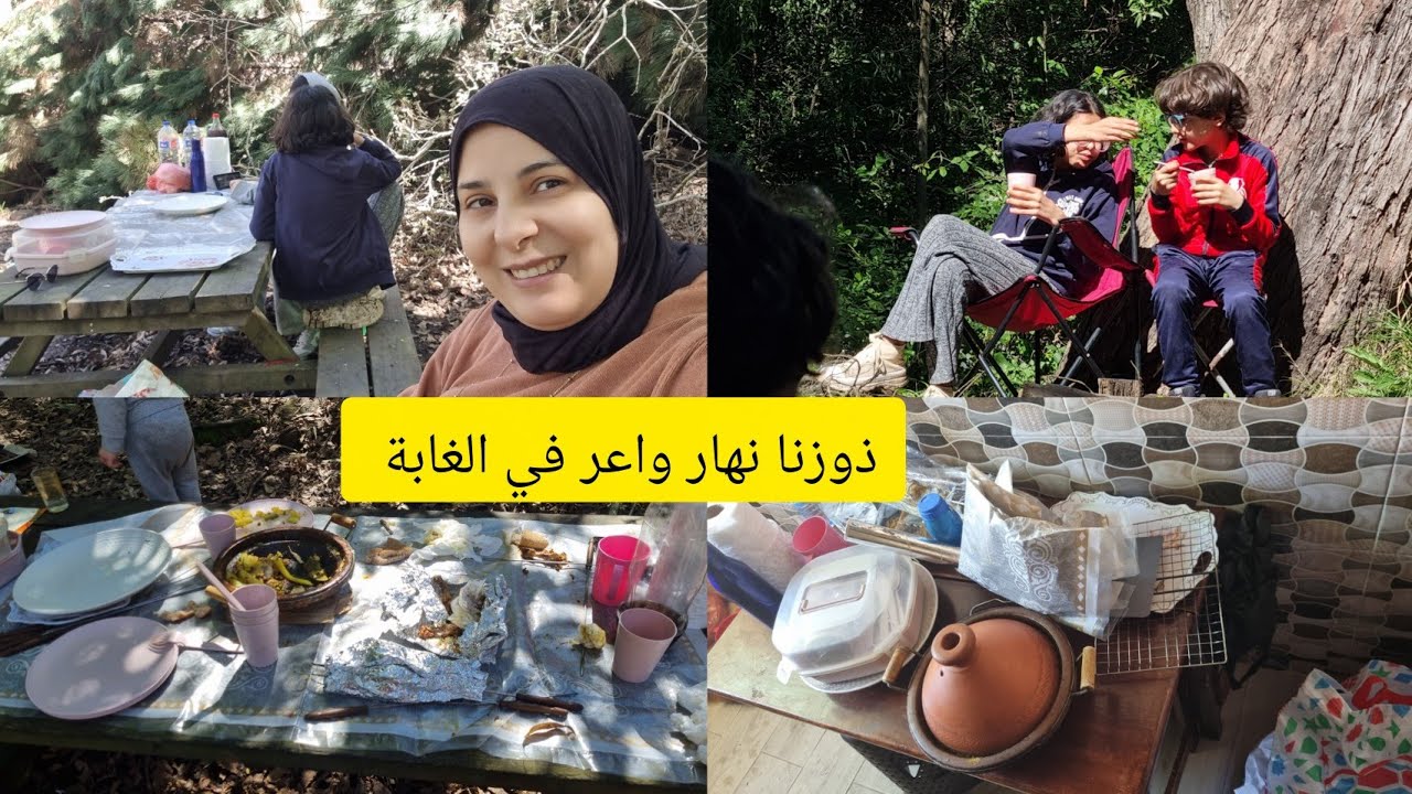 هزيت ذهبي ورحيلي ومشيت نسكن في الغابة😂أجواء رائعة كلها عفوية مع ولادي🥰شاركتكم روتيني كيف ذاز👌خرجة