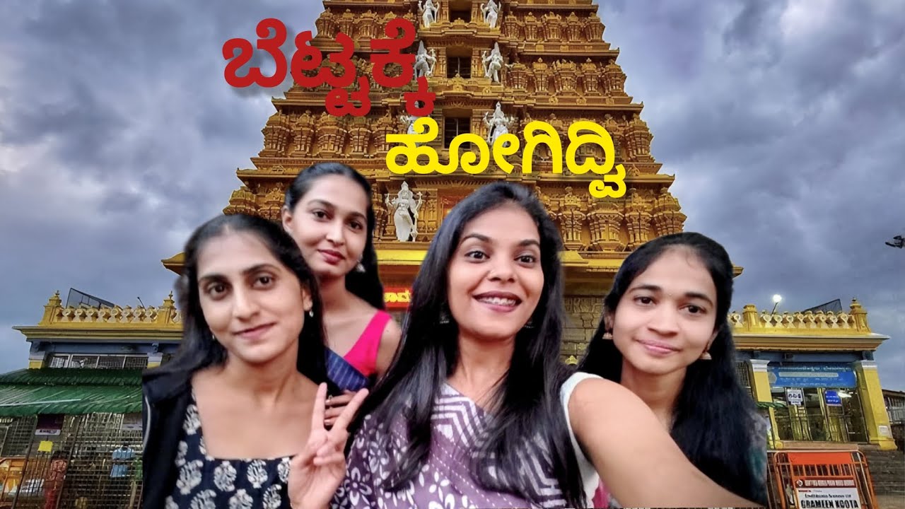 ಎಲ್ಲಾರು ಸೇರಿ ಚಾಮುಂಡಿ ಬೆಟ್ಟಕ್ಕೆ ಹೋಗಿದ್ವಿ#sarikagowda