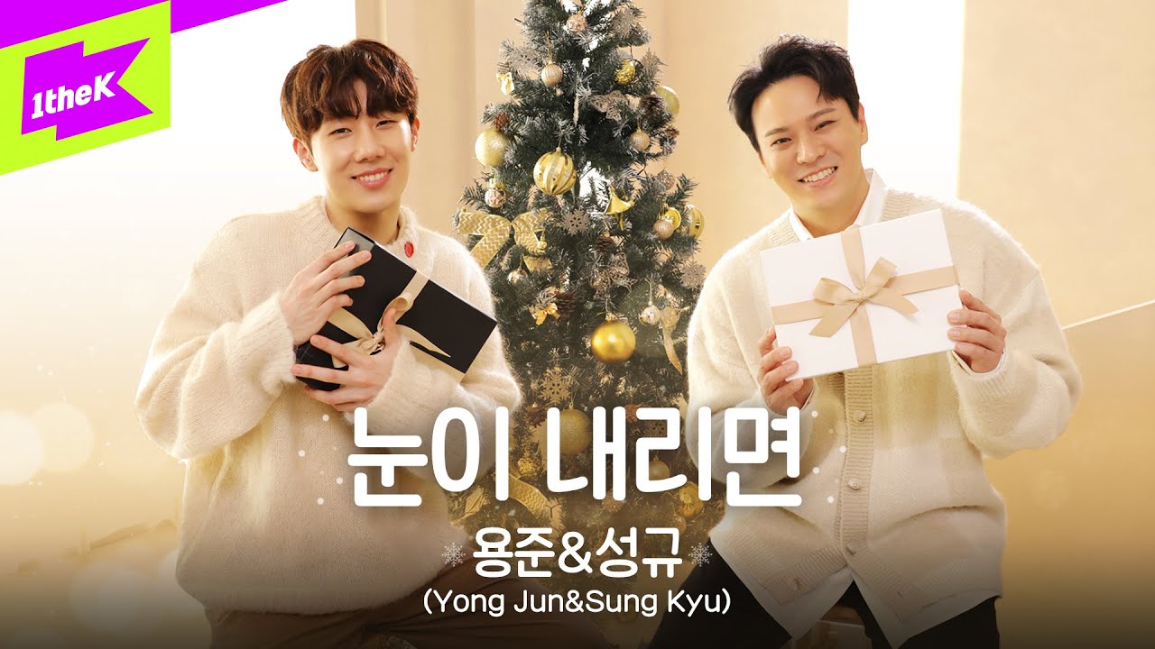 용준&성규 _ 눈이 내리면 | Yong Jun&Sung Kyu | When it snows | 스페셜클립 | Special Clip | 라이브 | LIVE | 4K
