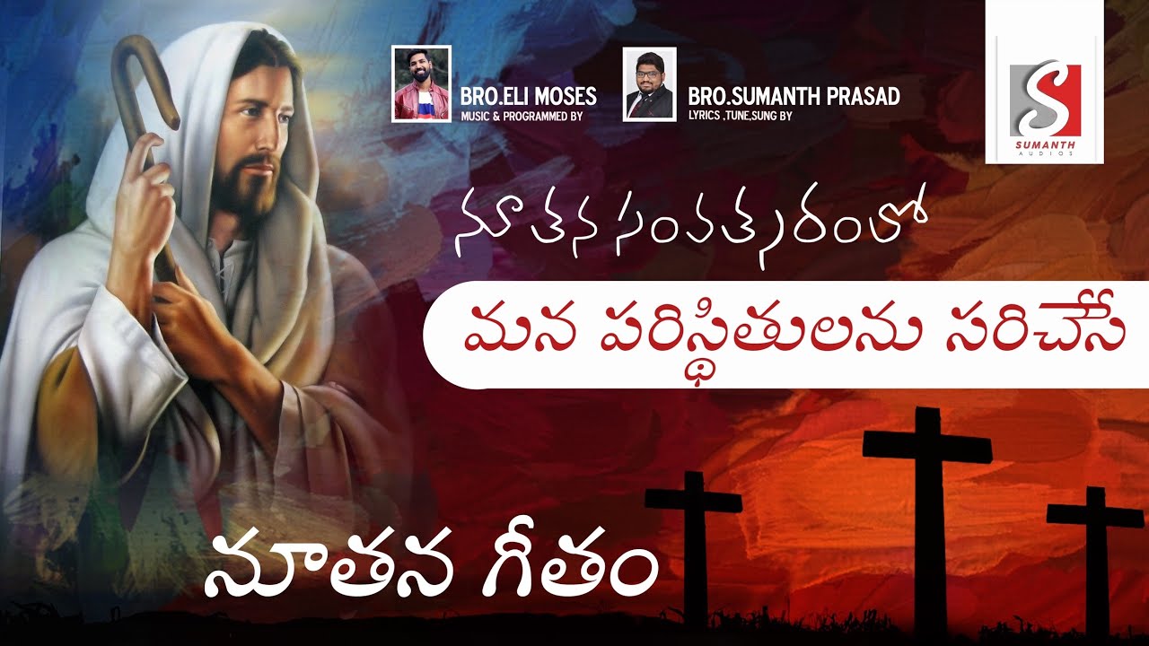 2020 New Year Song By Sumanth Audio&rsquo;s || Listen And Share and be a part of our joy in this New Year