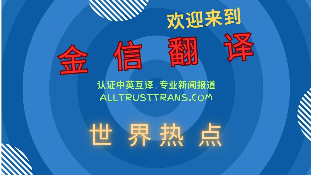 世界新闻热点--20260205