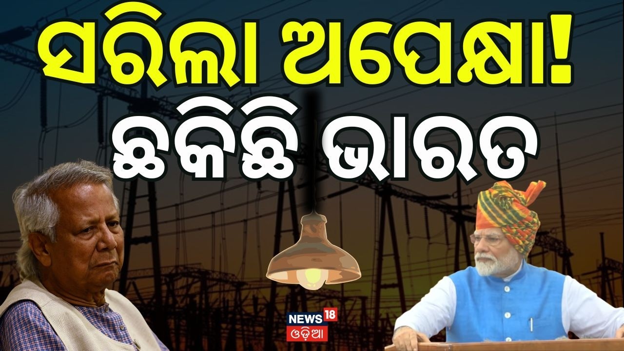 ଭାରତର ବଢିଲା ଚିନ୍ତା! Bangladesh Election 2026 | Sheikh Hasina | Muhammad Yunus | Dhaka News N18G