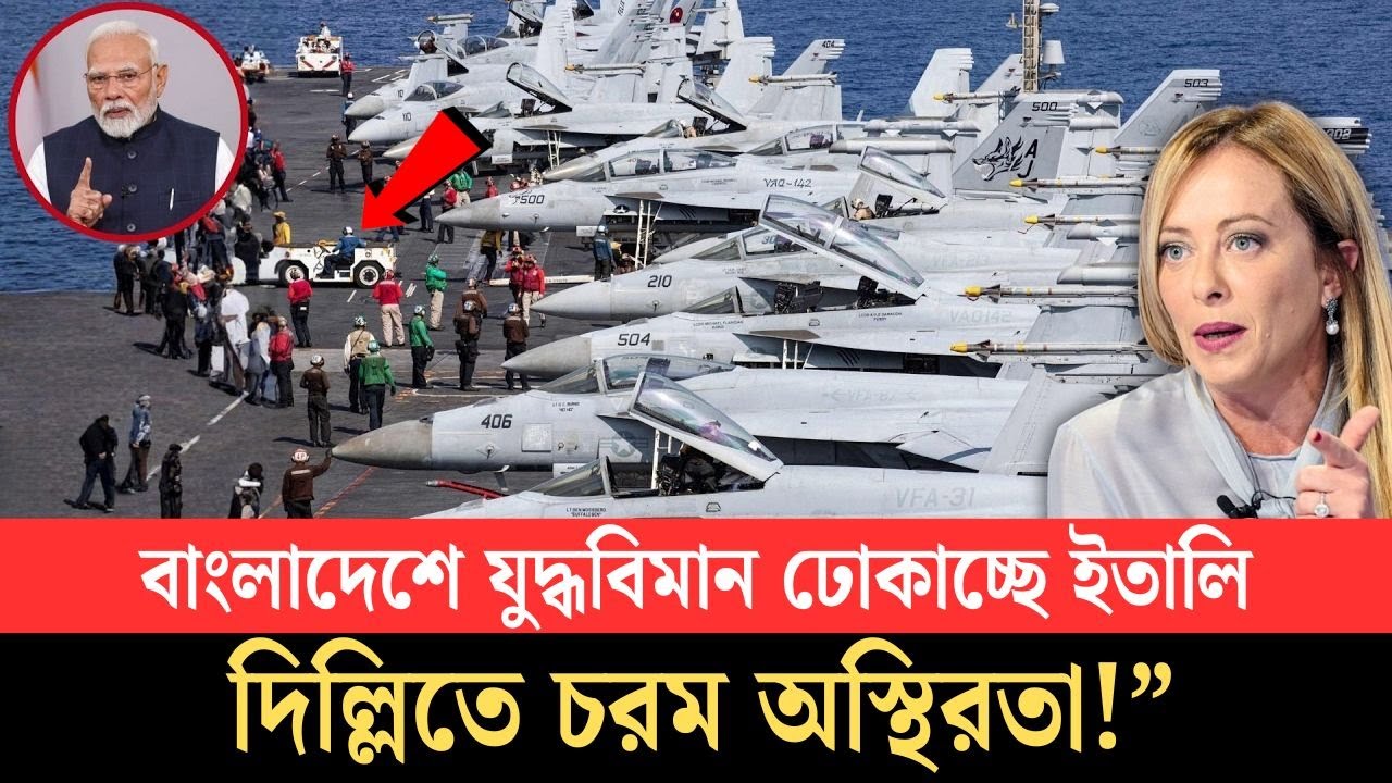 “বাংলাদেশের আকাশে আসছে টাইফুন! দক্ষিণ এশিয়ার শক্তির হিসেব পাল্টে যাবে!”
