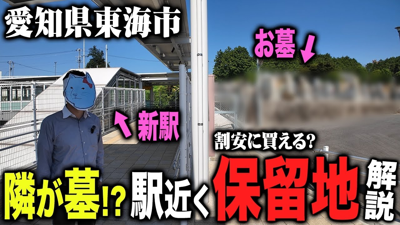 土地がお得に買える！？「保留地」について現地をみながら解説します！
