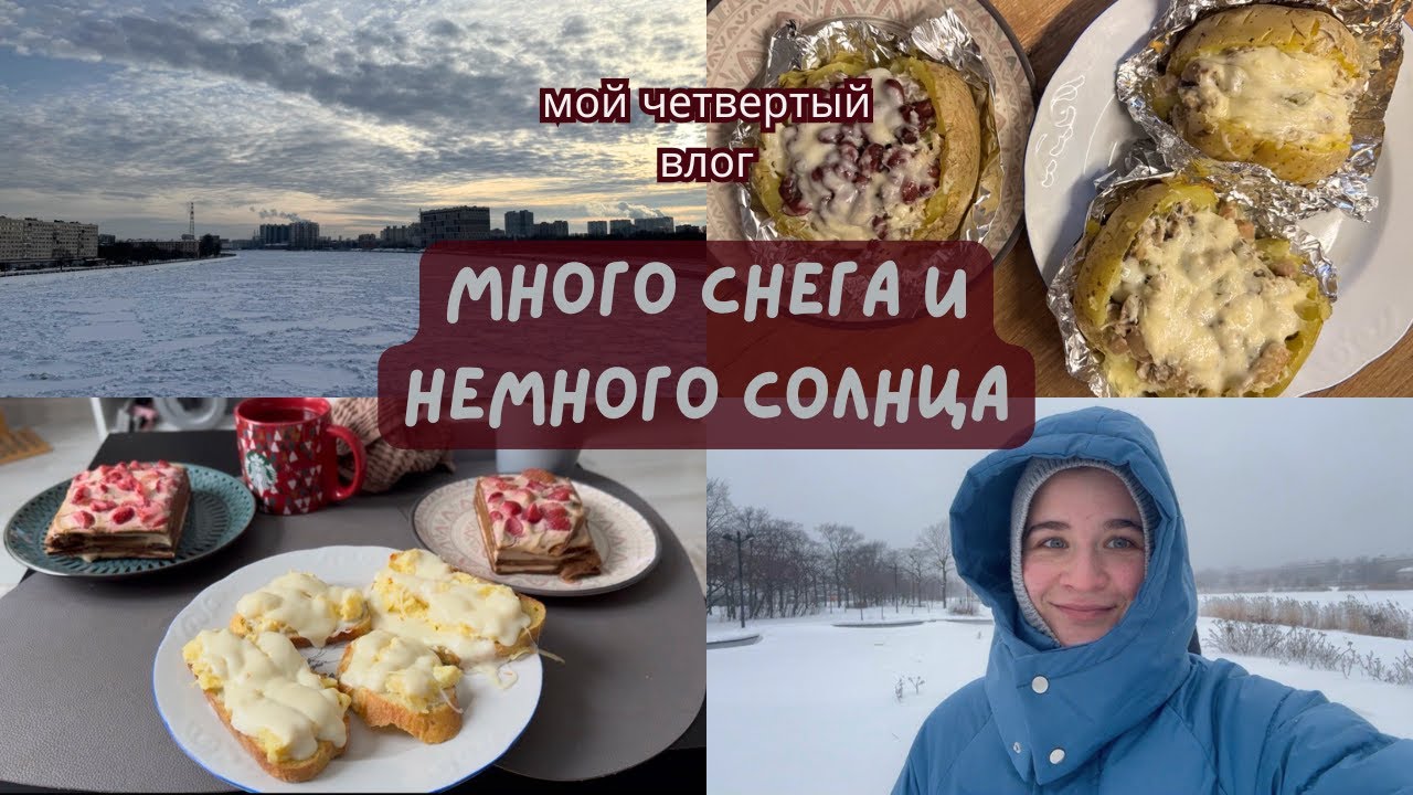 Вьюга, метель и много снега! | Готовим крошку-картошку | Случайно получили 4 пиццы