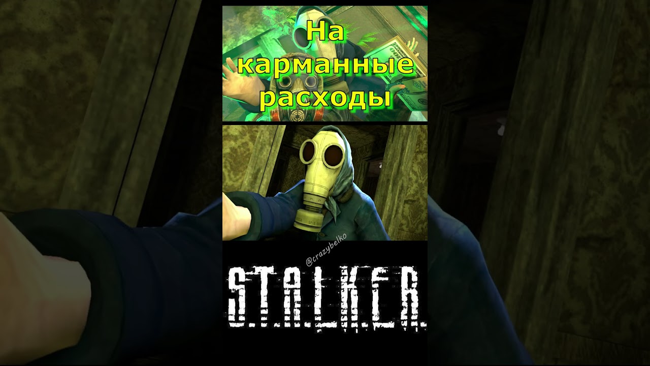 Стулкер- Хорошего Настроения  #stalker #animation #survival #funny #memes #сталкер #shorts