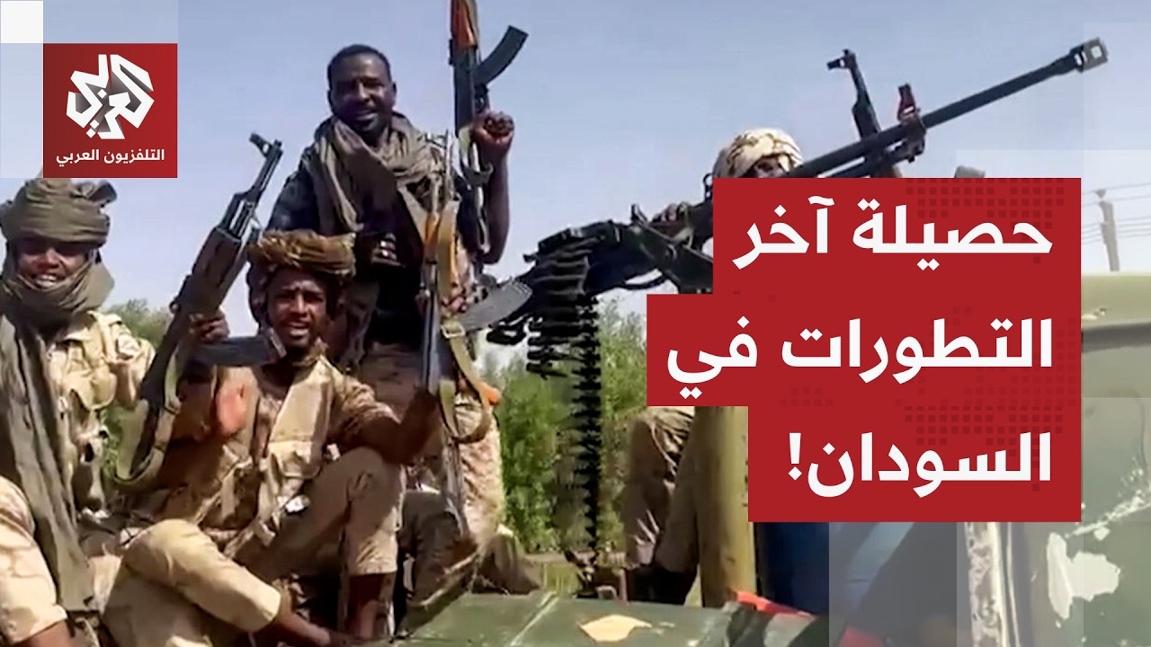 الجبهات تشتعل بين الجيش السوداني وقوات الدعم السريع.. تعرف على آخر التطورات بالسودان في هذا الملف