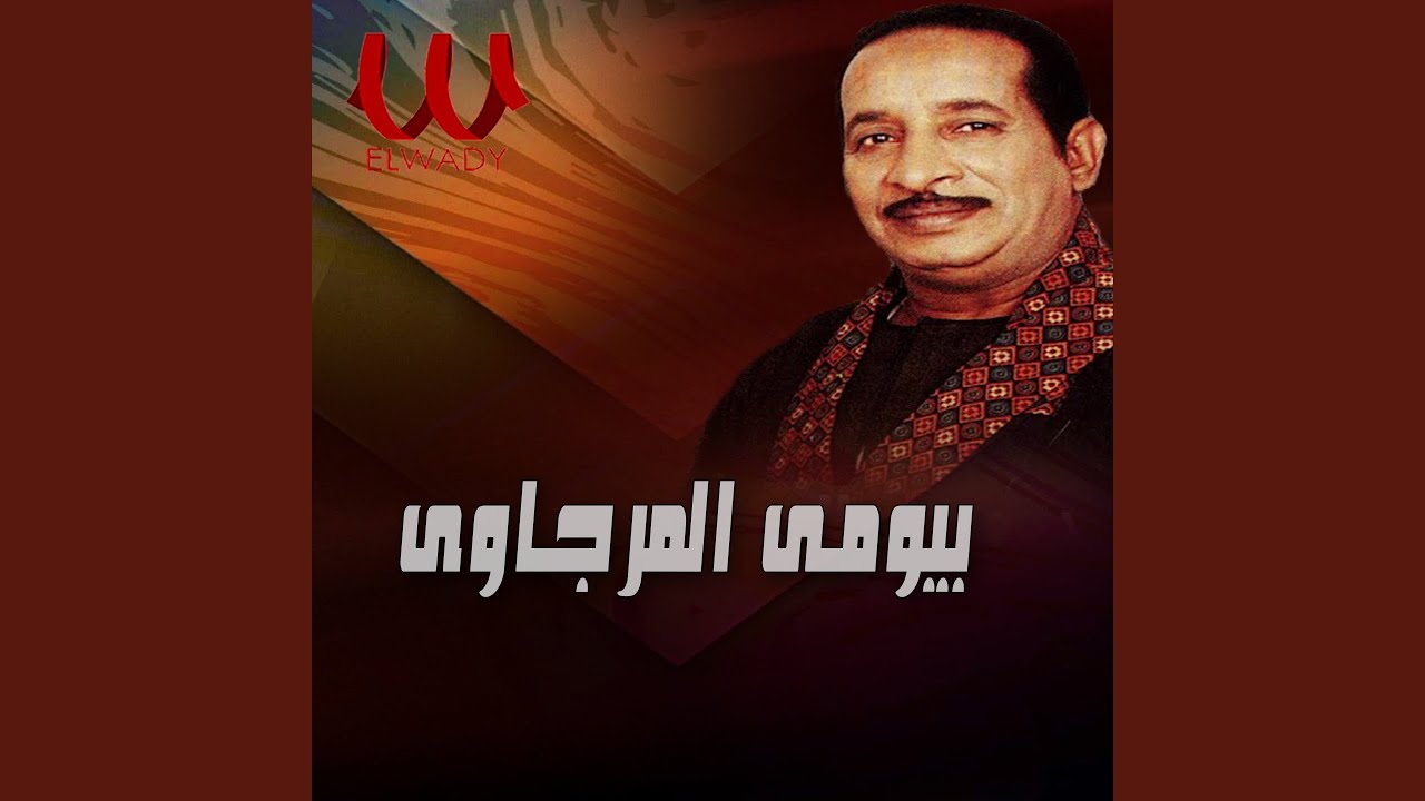 Bayoumy ElMergawy - Klam Alnas - كلام الناس