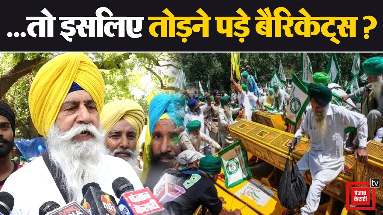 आखिर क्यों किसानों को तोड़ने पड़े बैरिकेड्स ? Baldev Singh Sirsa ने बताया आंखों देखा हाल