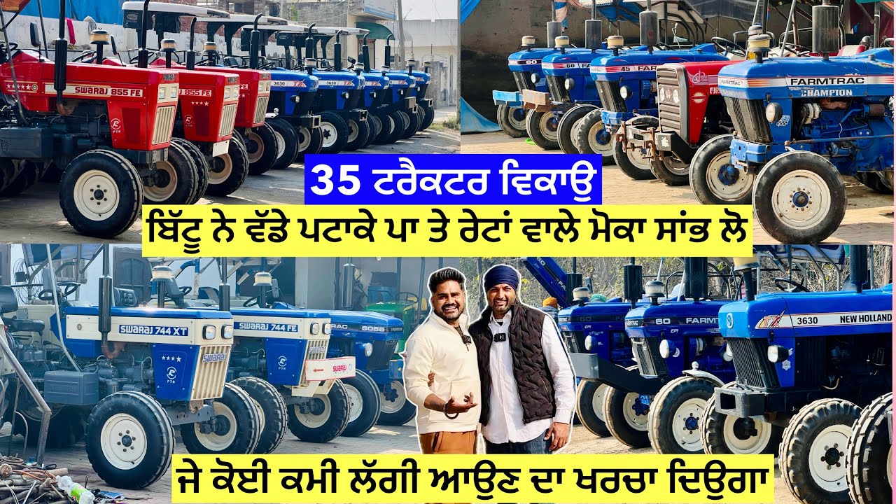 ਬਿੱਟੂ ਨੇ ਪਟਾਕੇ ਪਾ ਤੇ ਰੇਟਾਂ ਵਾਲੇ ॥ ਮੋਕਾ ਸਾਂਭ ਲੋ ॥ 35 ਟਰੈਕਟਰ ਵਿਕਾਉ ਵੀਰ ਕੋਲ #landlordfarmer #tractor