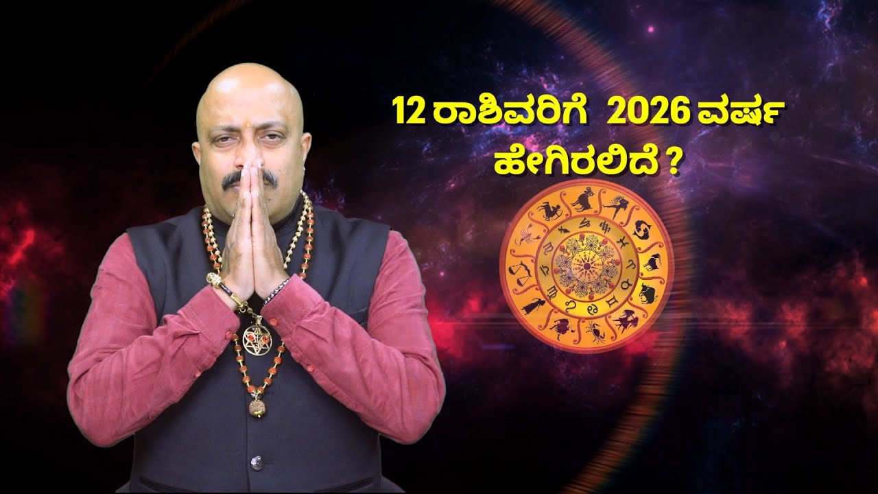 DINESH GURUJI 12 RASHI PALA (2026)