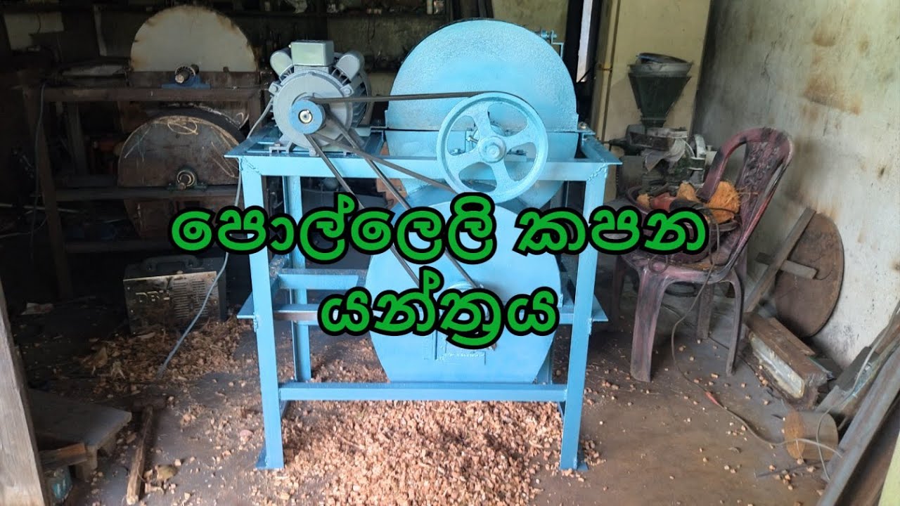Original And First Coconut husk cutting auto crush machine  ( pol leli kapana yanthraya )