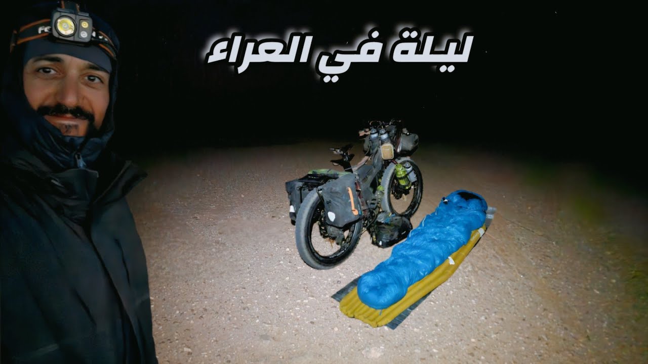 حول الجزائر بالدراجة 5 الحلقة : 9