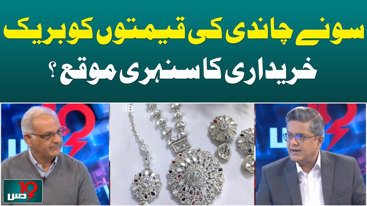 Gold & Silver Prices Surge | Best Buying Opportunity | Market Update - Aaj Pakistan News