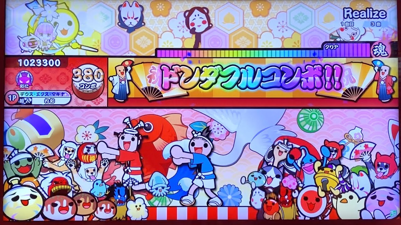 太鼓の達人ニジイロver Realize 全良