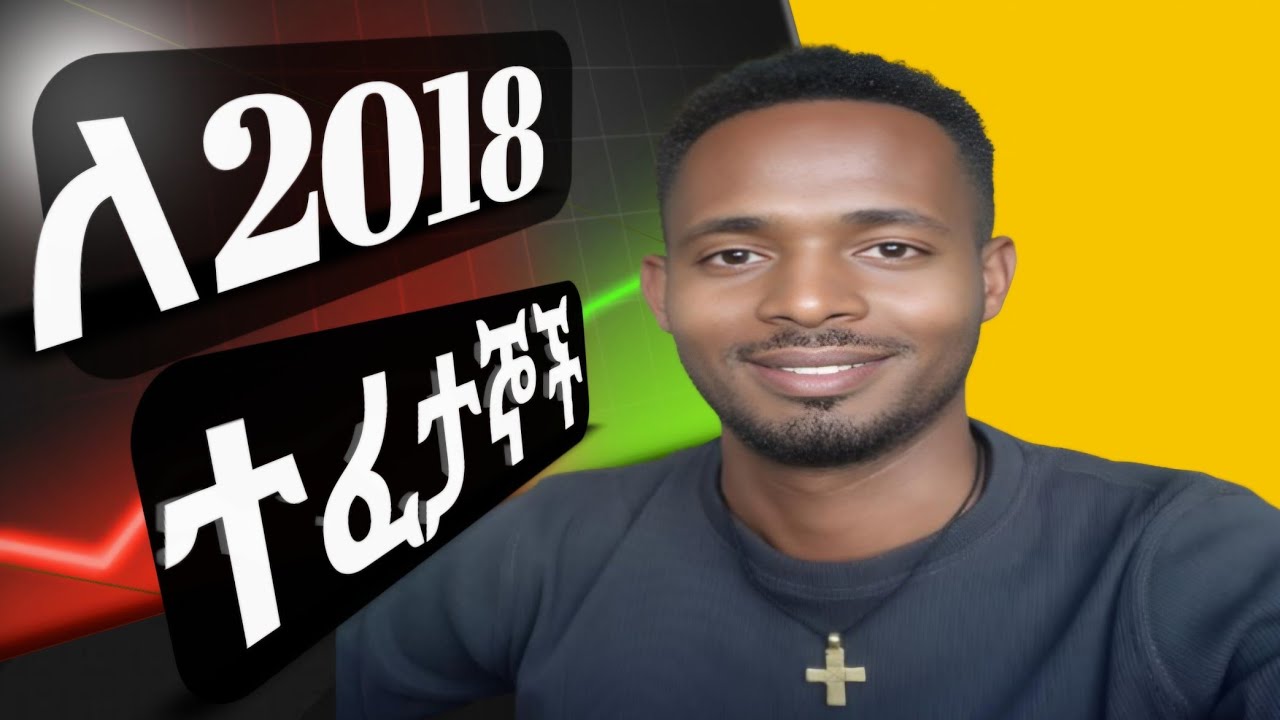 የ2017 ዓ.ም የሳይንስ ሚንስትሪ ጥያቄዎች @/@MillionMiko-nt3nn 