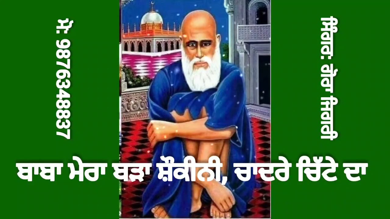 ਬਾਬਾ ਮੇਰਾ ਬੜਾ ਸ਼ੌਕੀਨੀ, ਚਾਦਰੇ ਚਿੱਟੇ ਦਾ | Gora Jigri | Peeran De Latest Jass | Jass Peera De 2025.7