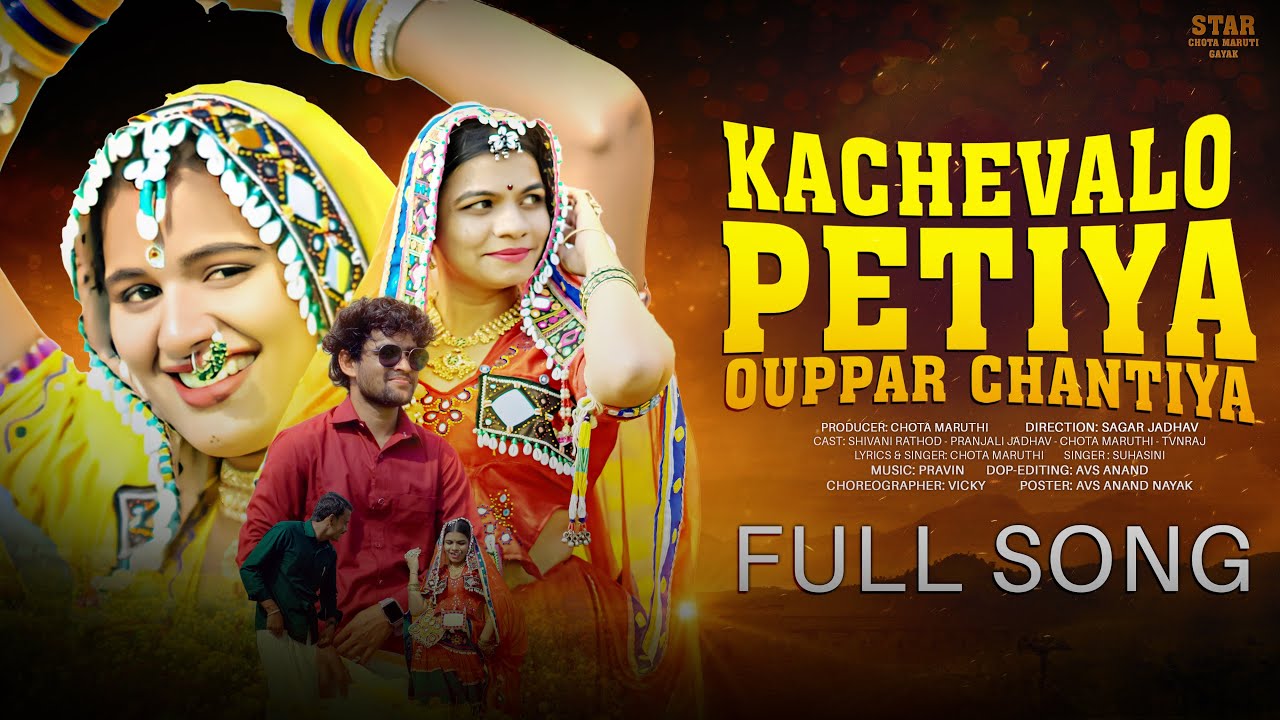 KACHEVALO PETIYA FULL SONG|| BANJARA CULTURE SONG || SHIVANI RATHOD || CHOTA MARUTI ||