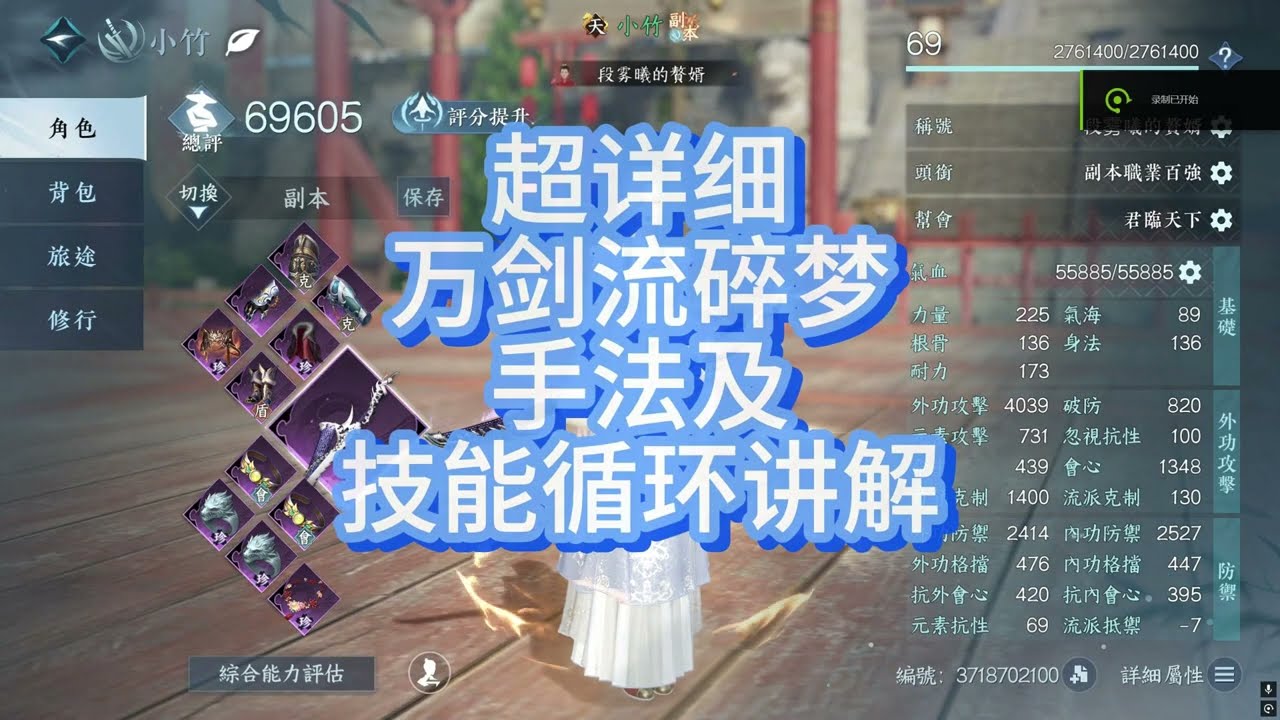 逆水寒碎夢單影萬劍流超詳細手搓攻略分享 助力每一位碎夢大帝