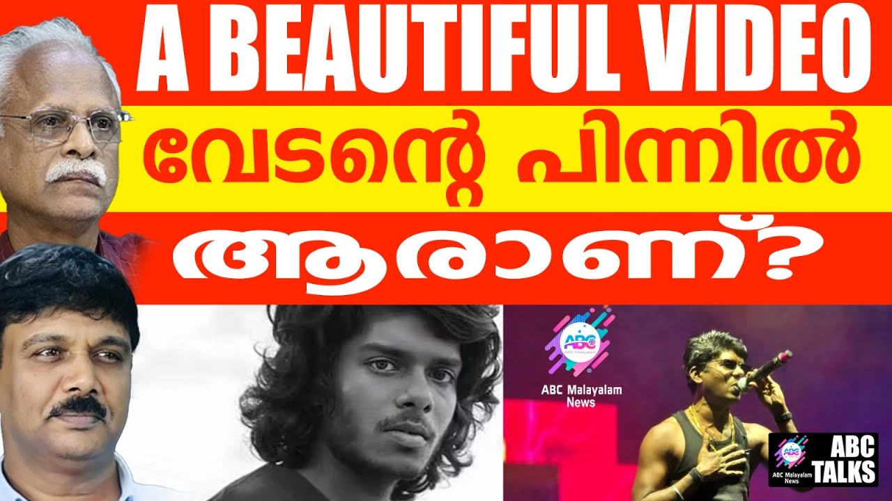വേടൻ ഒരു ചെറിയ മീനല്ല  | ABC TALKS  | WHAT IS VEDAN ?