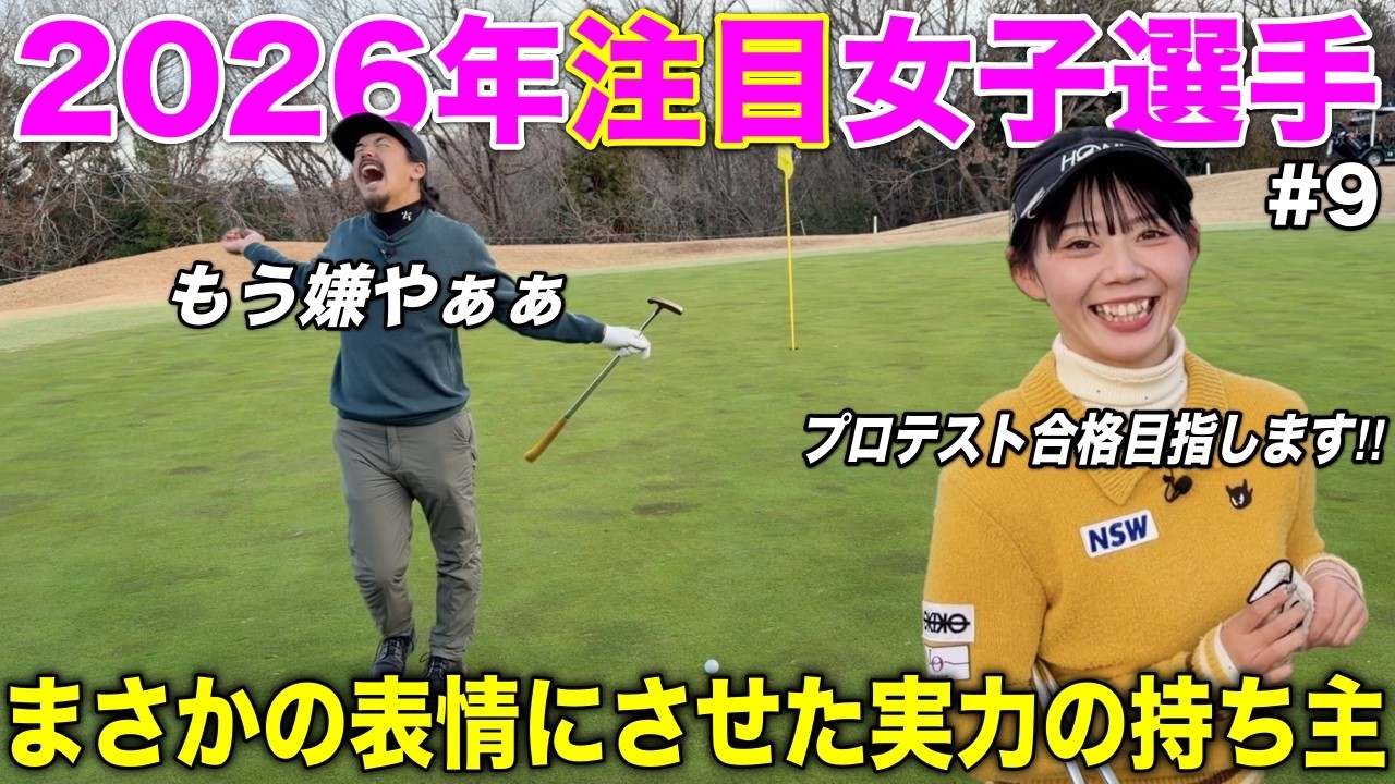 女子プロテスト合格を目指す22歳の美女ゴルファーが過去にいなかったタイプでびっくり！？