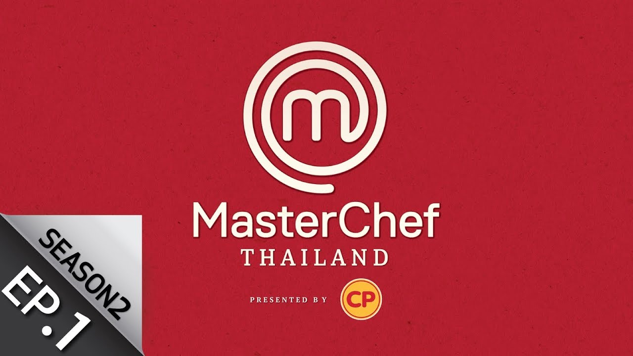 [Full Episode] MasterChef Thailand มาสเตอร์เชฟประเทศไทย Season 2 EP.1