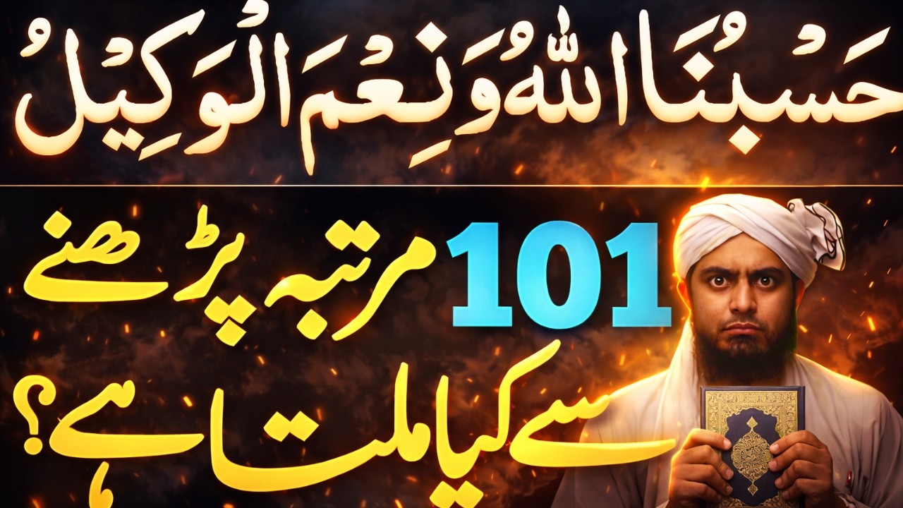 Hasbona Allah Huwa Nehmal Wakeel 101 Martaba Parhne Se Kya Milta Hai Hairan Kun Fazeelat | Mirza Ali