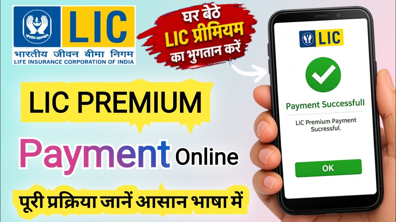 LIC किस्त ऑनलाइन कैसे भरें मोबाइल से | LIC Premium Payment Online Without Login | Step-by-Step Guide