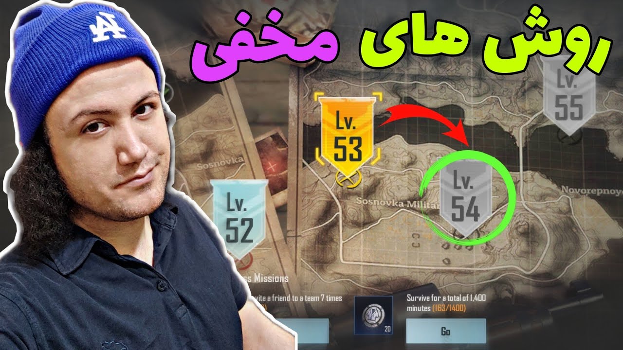 آموزش سریع ترین 😱⛔ روشهای افزایش و بالابردن لول در پابجی موبایل - pubg mobile