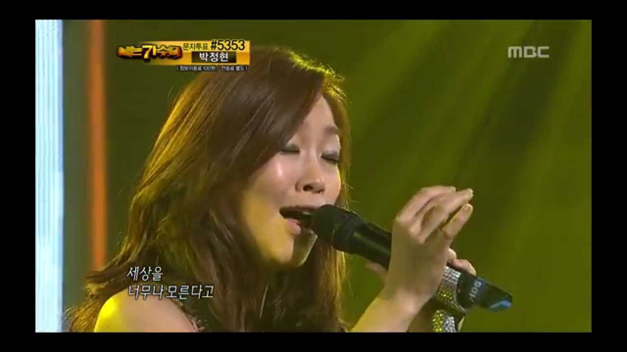 5R(3), #20, Lena Park - It's only my world, 박정현 - 그것만이 내 세상, I Am A Singer 2011