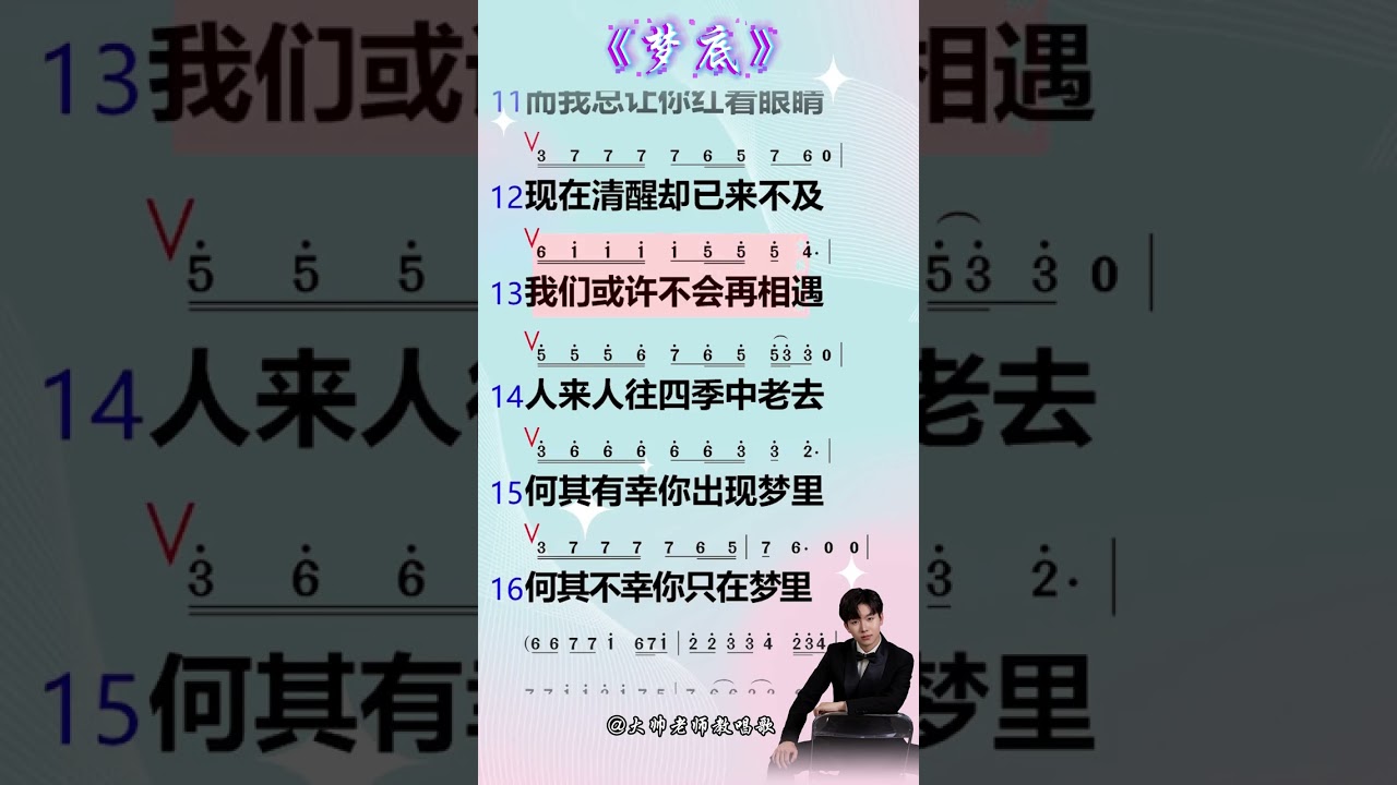 《梦底》完整版动态谱来啦~ 以梦为舟，渡我相思。人间意难平，皆在《梦底》#零基础学唱歌 #教唱歌 #歌曲带唱 #梦底动态谱 #热门歌曲