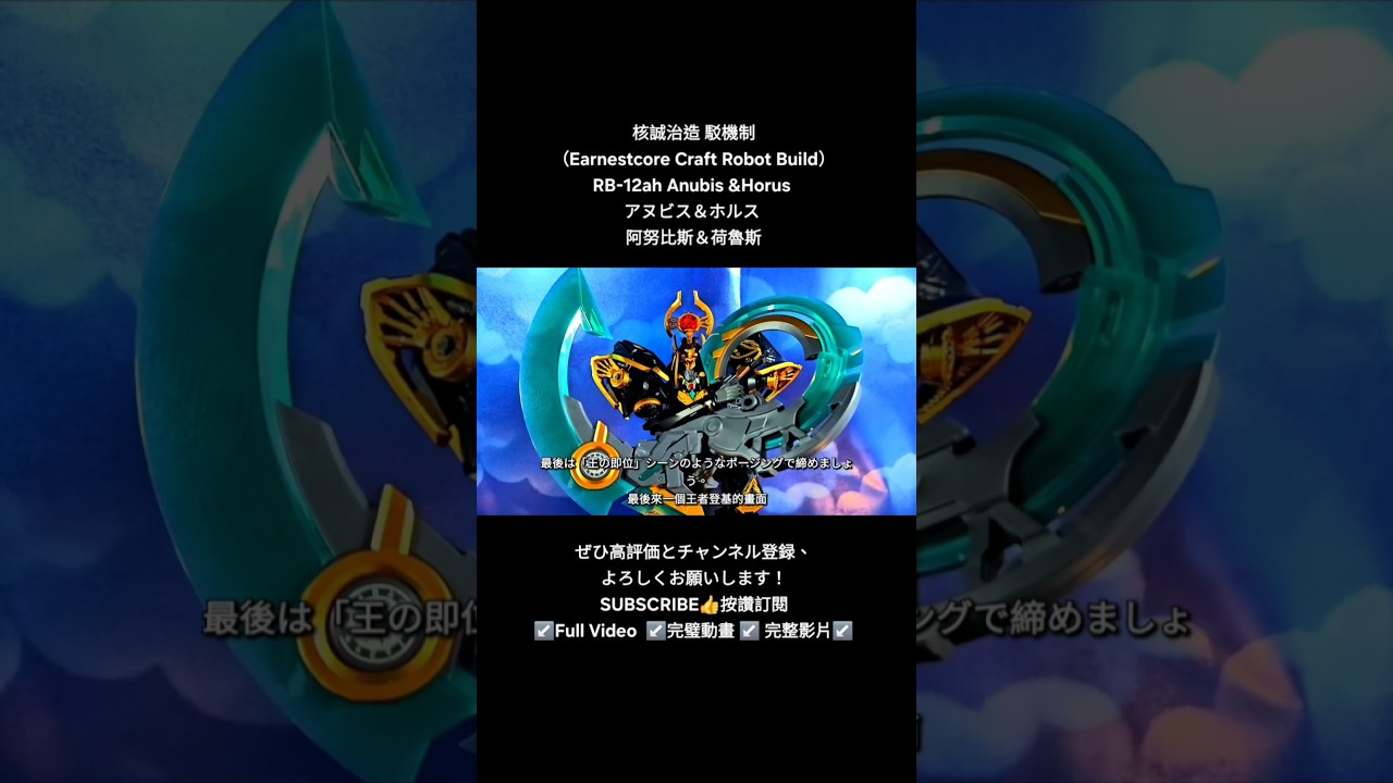 Egypt God's toy エジプト神フィギュア 埃及神 阿努比斯 荷魯斯 Anubis Horus アヌビス ホルス 核誠治造 駁機制 Earnestcore Craft Robot Build
