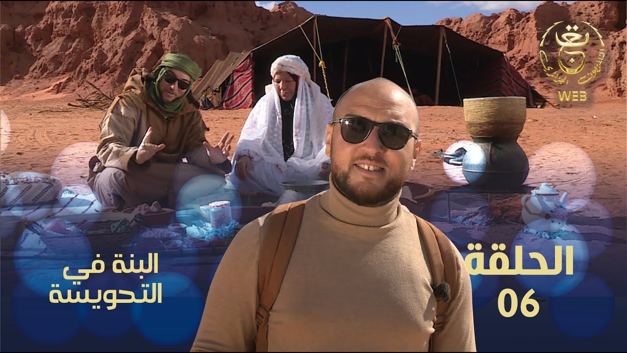 البنة في التحويسة 2 : طبق 