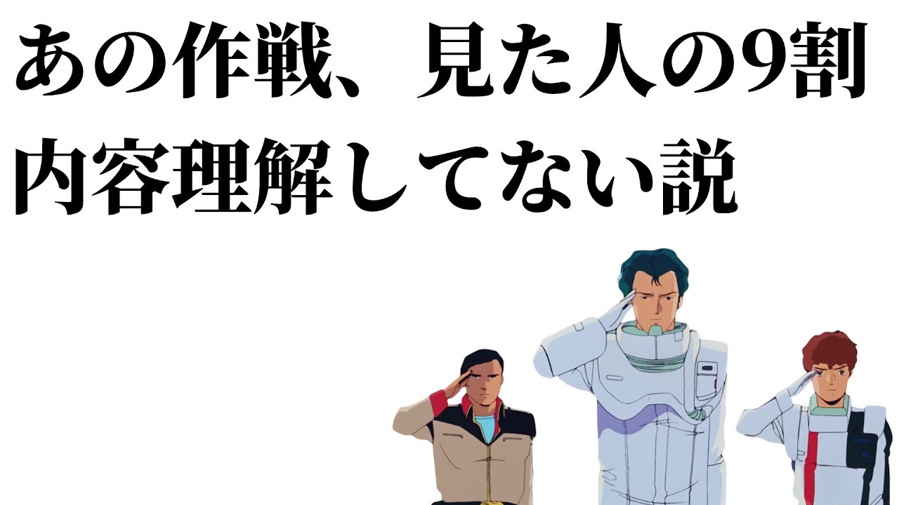 逆シャアの戦略・地形・時系列、わかりやすくまとめた。あの作戦は何の意味があった？