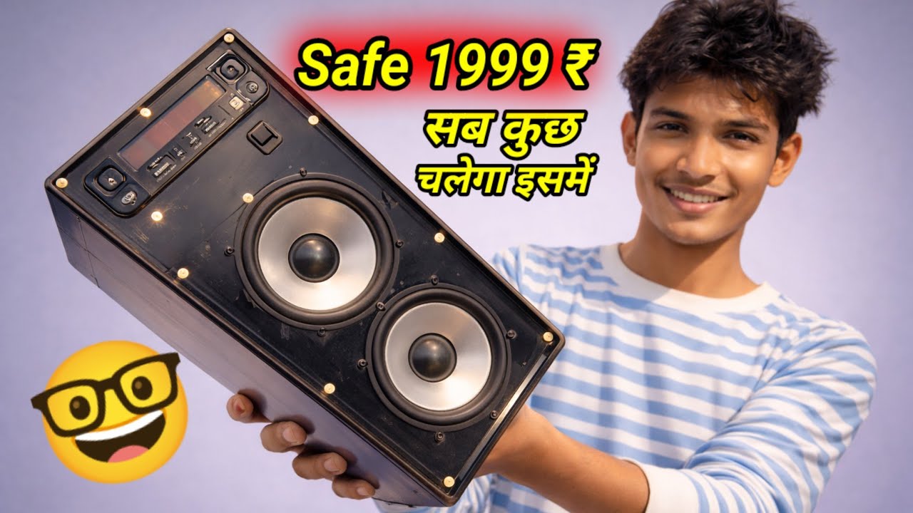 घर पर बनाएं SUBWOOFER 🤓 | इतना अच्छा काम करेगा उम्मीद नहीं थी