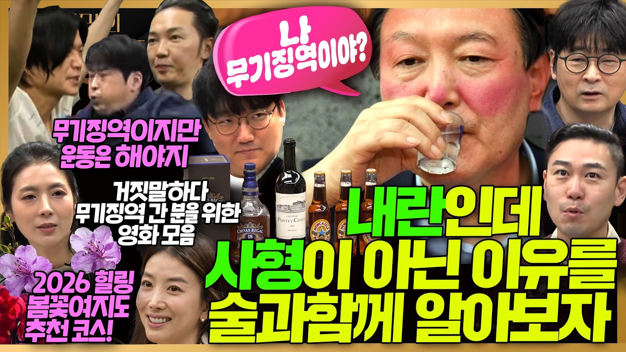 [#탁현민의더뷰티플] 무기징역 받으신 분 이거 보고 운동하세요..아 거기선 못보지? | 2026년 2월 21일 토요일 | 다시 135회