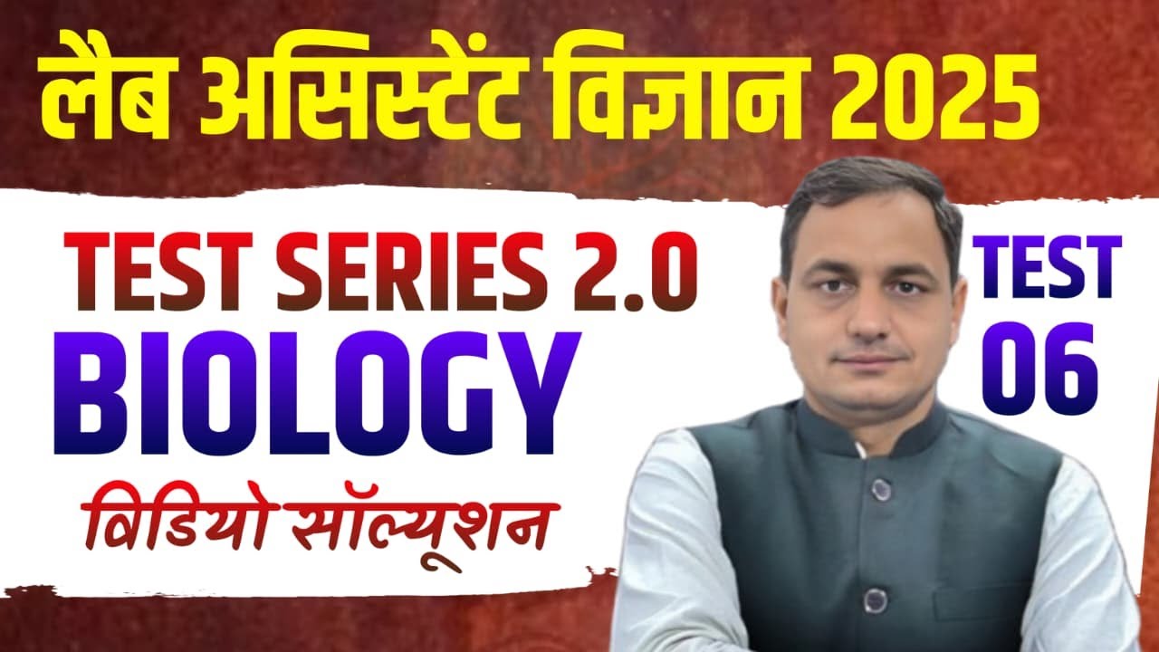 LAB ASSISTANT SCIENCE 2025 TEST06 BIOLOGY  SOLUTION