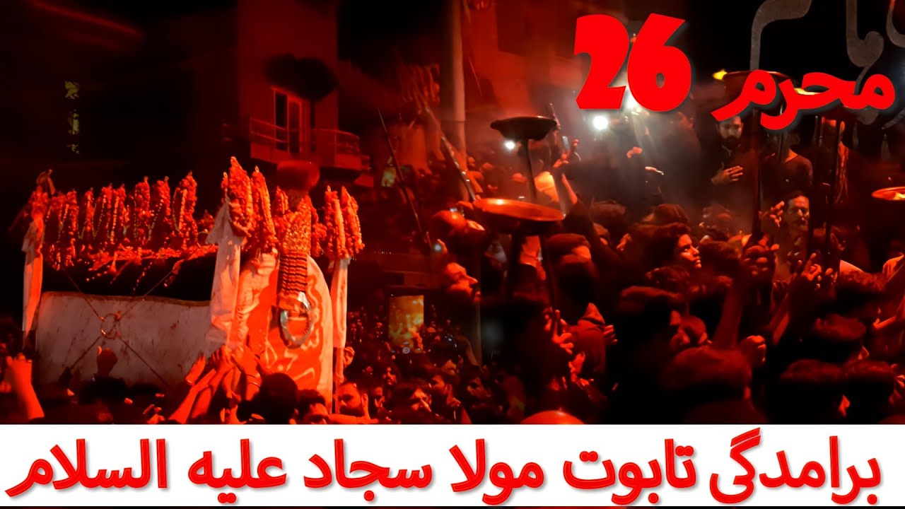26 Muharram | Baramdagi Taboot Mola Sajjad | Ali Masjid Faisalabad