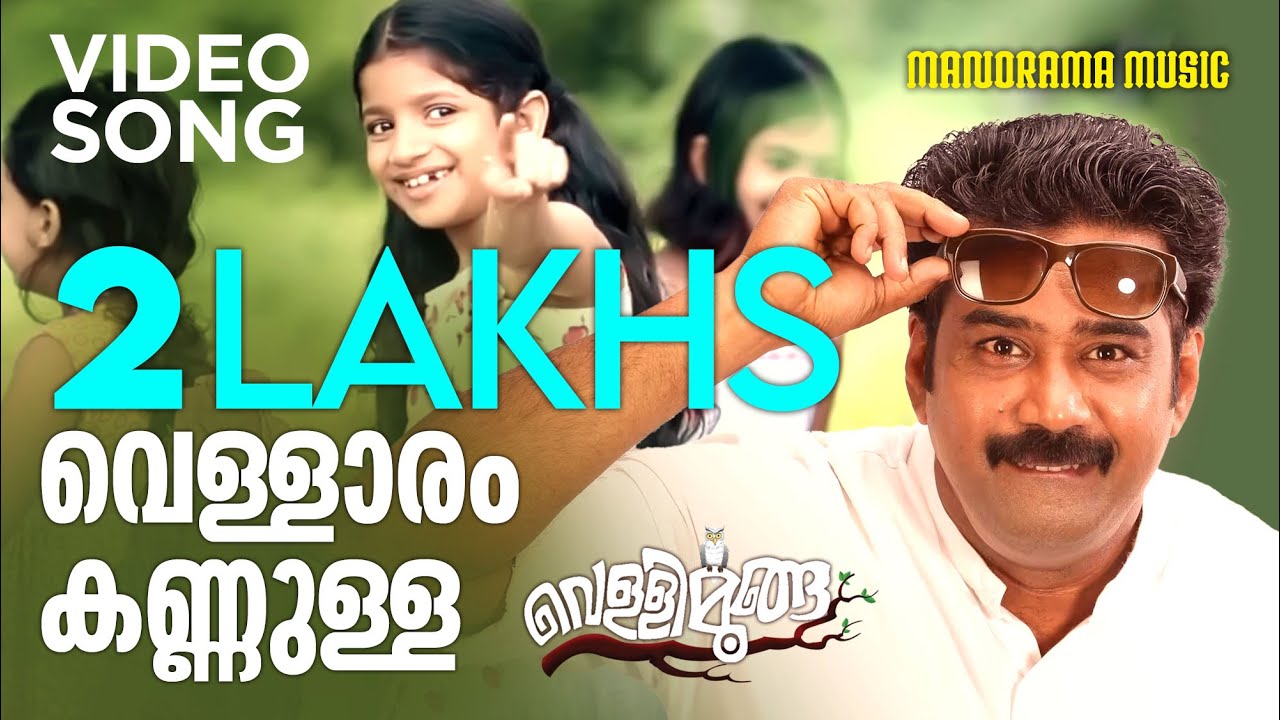 Vellaram Kannulla Vellimoonga | Vellimoonga Film Video Songs | Bijibal | Lola | Malayalam Film Songs