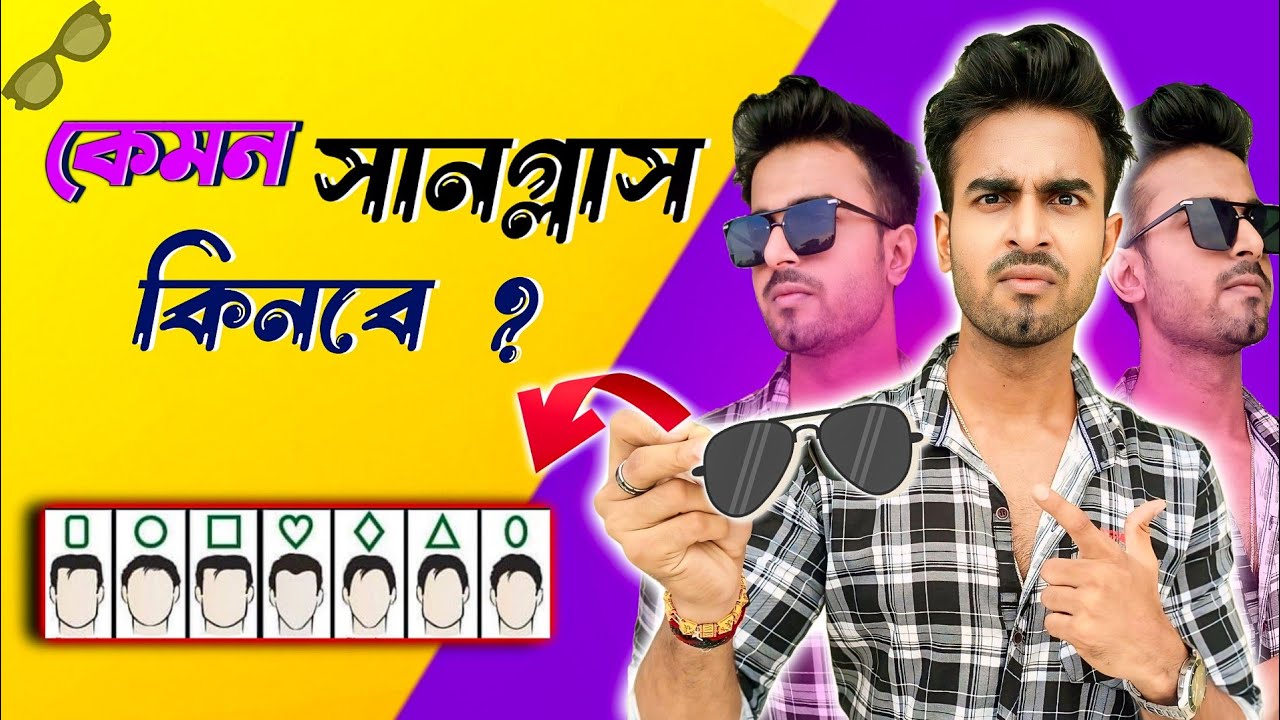 Best SUNGLASS Choose For Your Face Shape | Sunglasses for your Face shape | Stylo mrinal